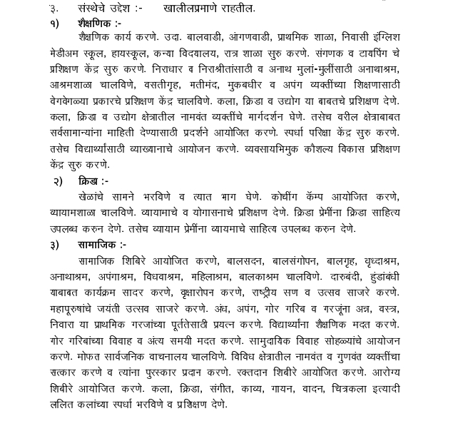 संस्थेचे उद्देश — शैक्षणिक, क्रीडा, सामाजिक